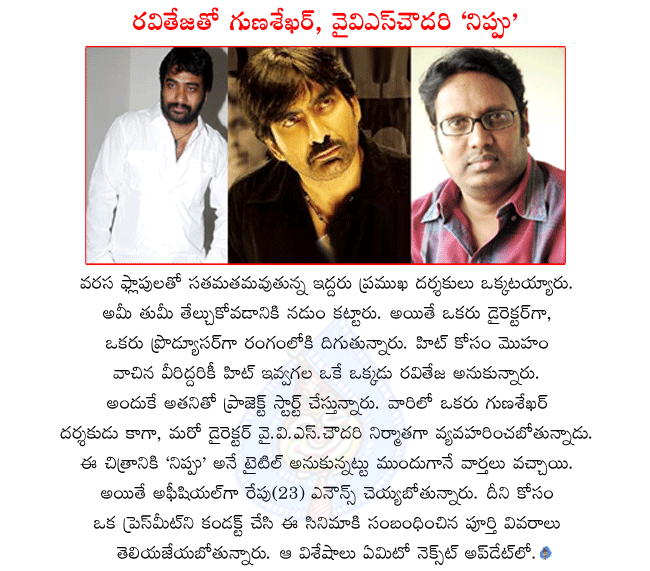 raviteja new film,gunasekhar new film,yvs chowdary new film,raviteja and gunasekhar combo film nippu,yvs chowdary producing nippu,nippu official announcement  raviteja new film, gunasekhar new film, yvs chowdary new film, raviteja and gunasekhar combo film nippu, yvs chowdary producing nippu, nippu official announcement